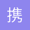携手同游
