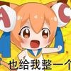 乐观的摸头