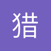 猎人小明