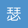 瑟夫