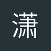 潇洒的桥