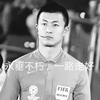 20年大叔球迷