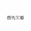 曾-毅-