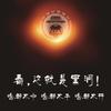 球迷25349478