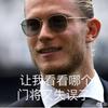 王禹童