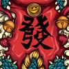 永恒的红蓝魂