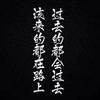 万川之月86