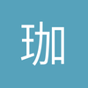珈齐爸爸