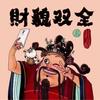 后宫的男人
