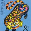 兰色狂想