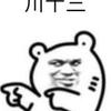 鬼鬼马马