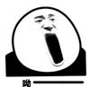思nian