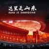 光阴的锋利