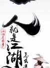 二根