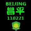趁我1111