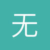 无锡那不勒斯小崔