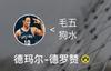 德玛尔-狗赞