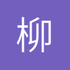 柳州尼斯小毛