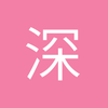 深情痞子卿