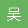 吴让福