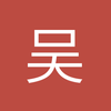 吴周