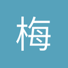 梅人比我跟珍西丶
