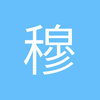 穆帅YE