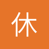 休屠000