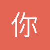 你好李涛