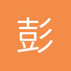 彭佳瑜