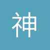 神琦翎