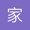 家洛