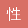 性感的小茄子