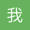 我老田1024