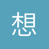 想名字真麻煩