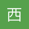 西门儿牛油火锅侠