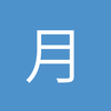 月牙胡同