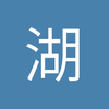 湖南老斯基
