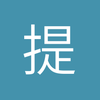 提里奥佛甲