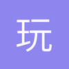 玩游戏来的