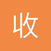收卖佬