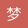 梦里梦外87