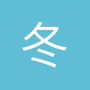 冬果果