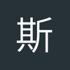 斯坦福桥保安队长