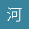 河南建业冠军之队