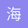 海布里小亨