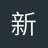 新鲜空气迷
