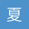 夏洛克不是女名