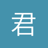 君临的斯塔克