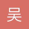 吴林坤123